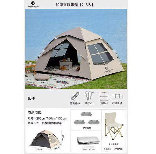 Automatic quick-opening thickened outdoor tent set for camping, waterproof