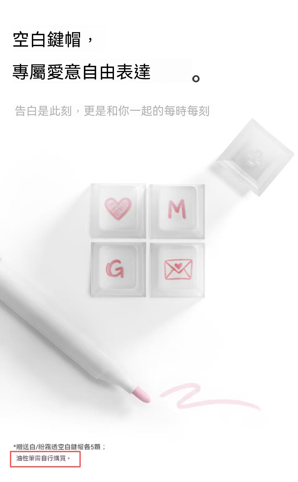 告白鍵盤·情人愛意禮盒