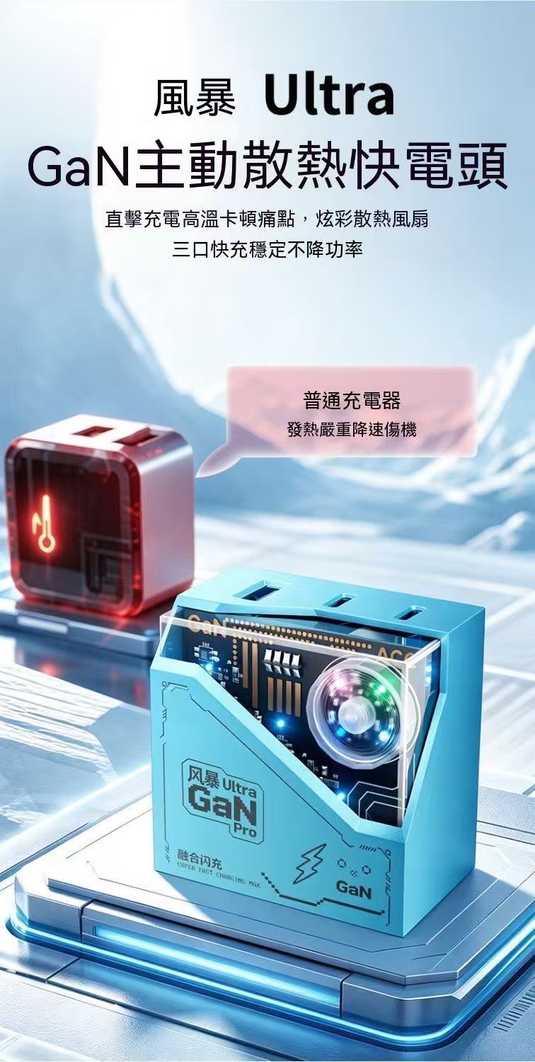 2026新款電競風暴Ultra氮化鎵快充套組