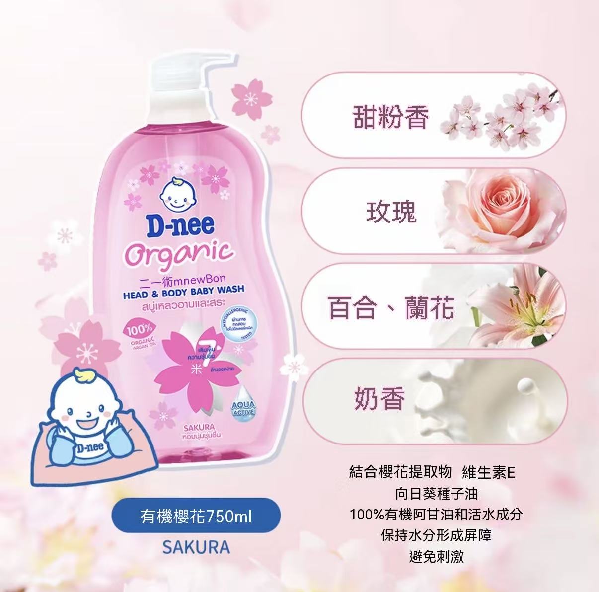D-nee Thailand Organic Baby Head & Body Wash