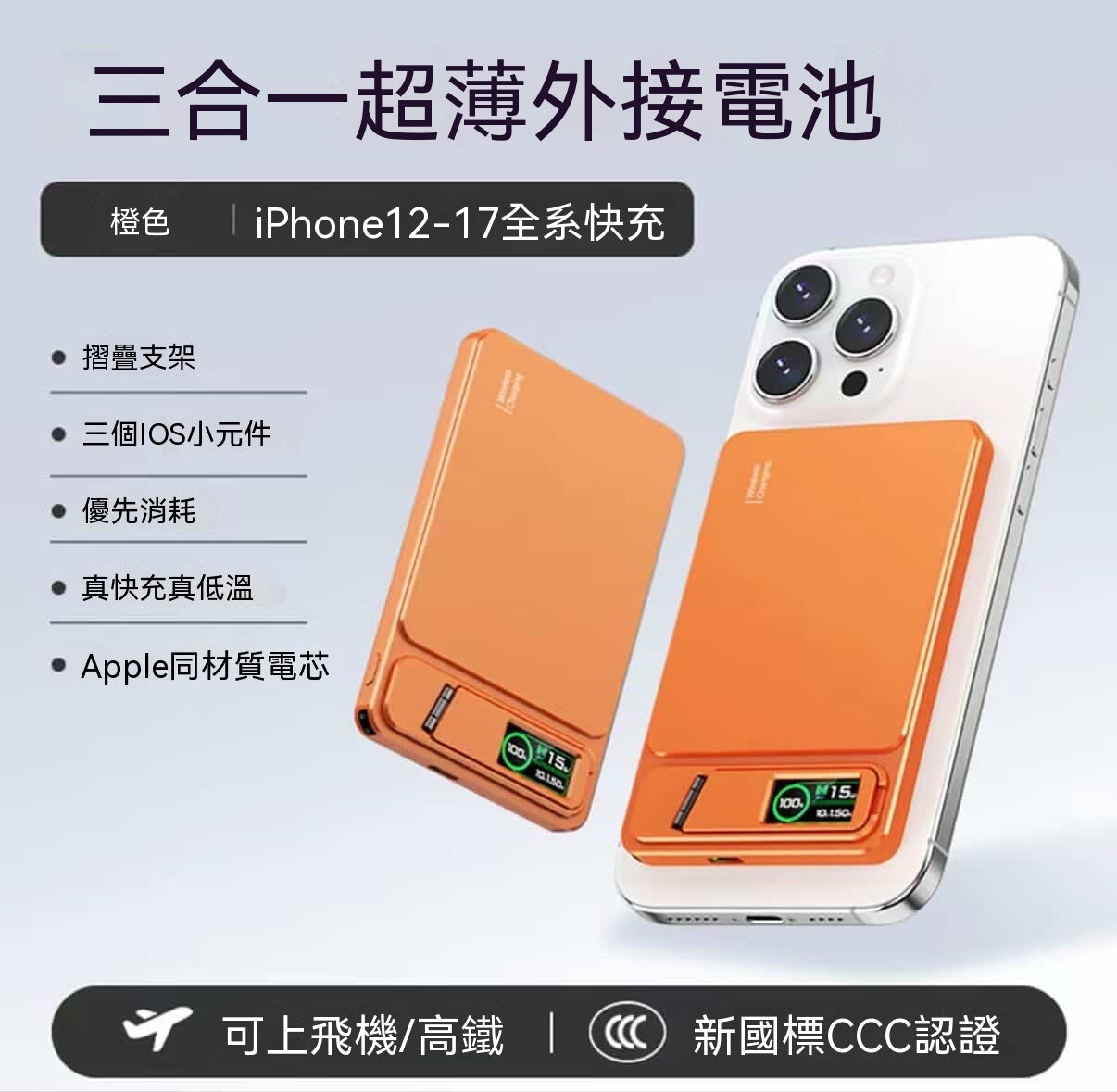 磁吸支架行動電源
