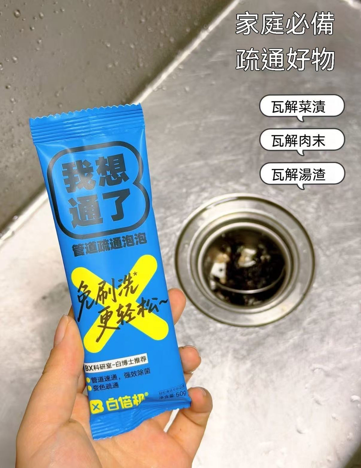 「我想通了」管道疏通泡泡粉