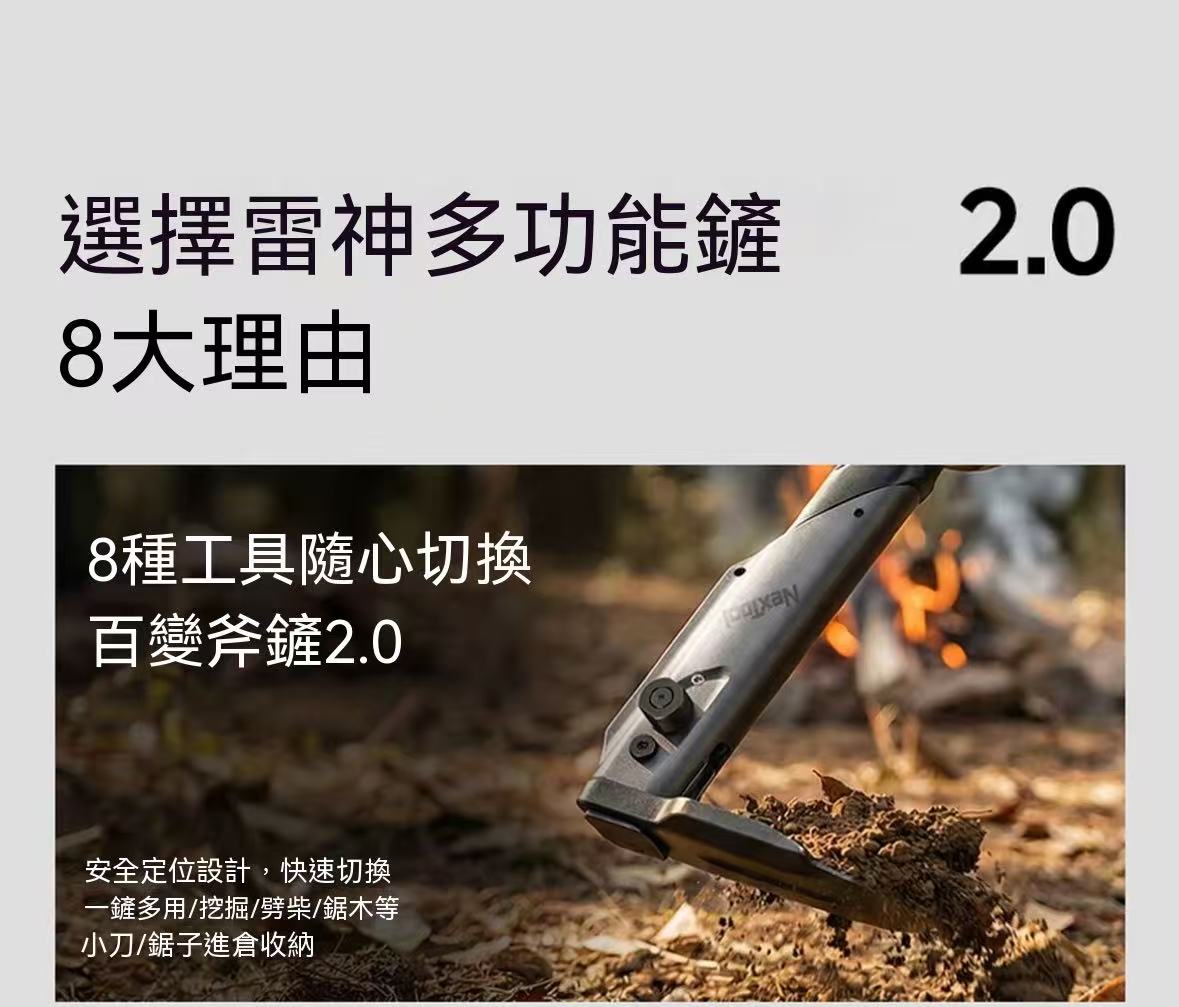 戶外露營多功能工具納拓雷神多功能鏟2.0