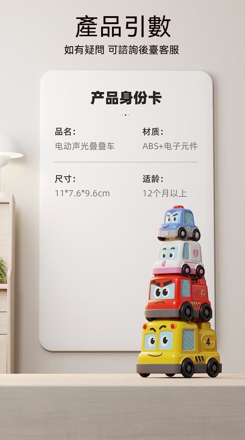 電動聲光磁吸疊疊車