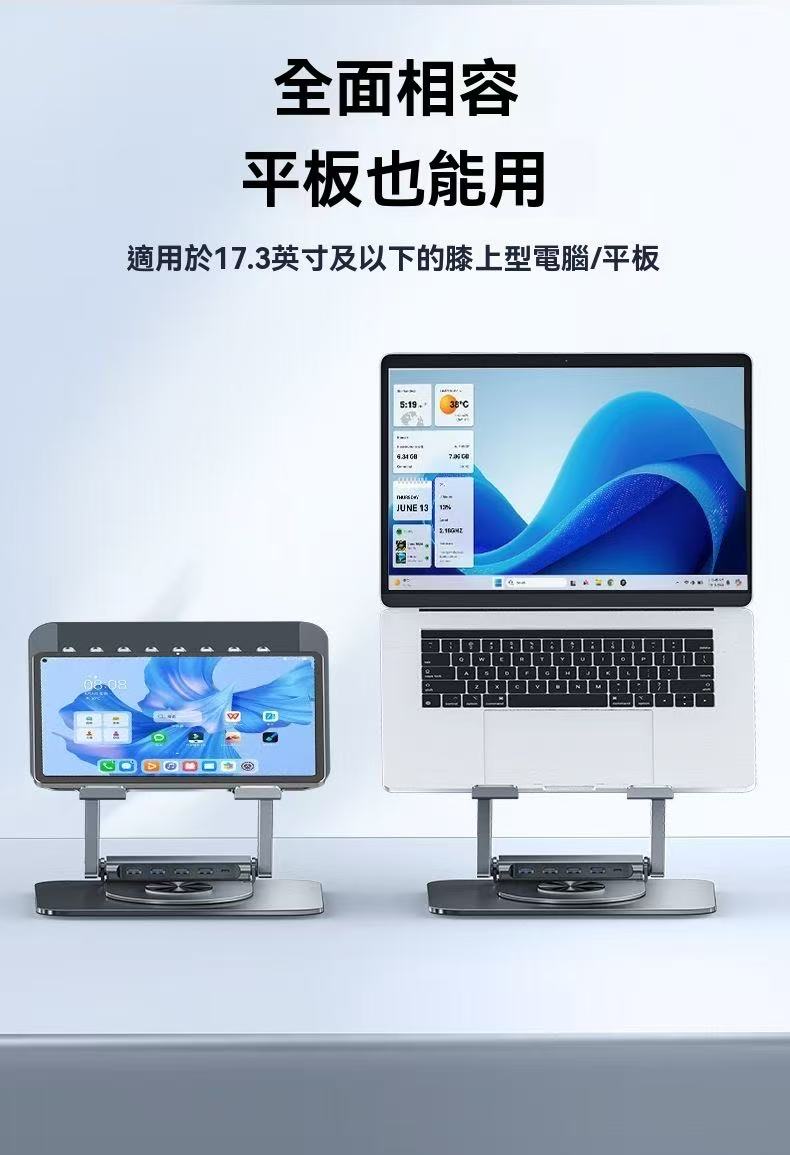 360°旋轉筆記本支架+拓展坞