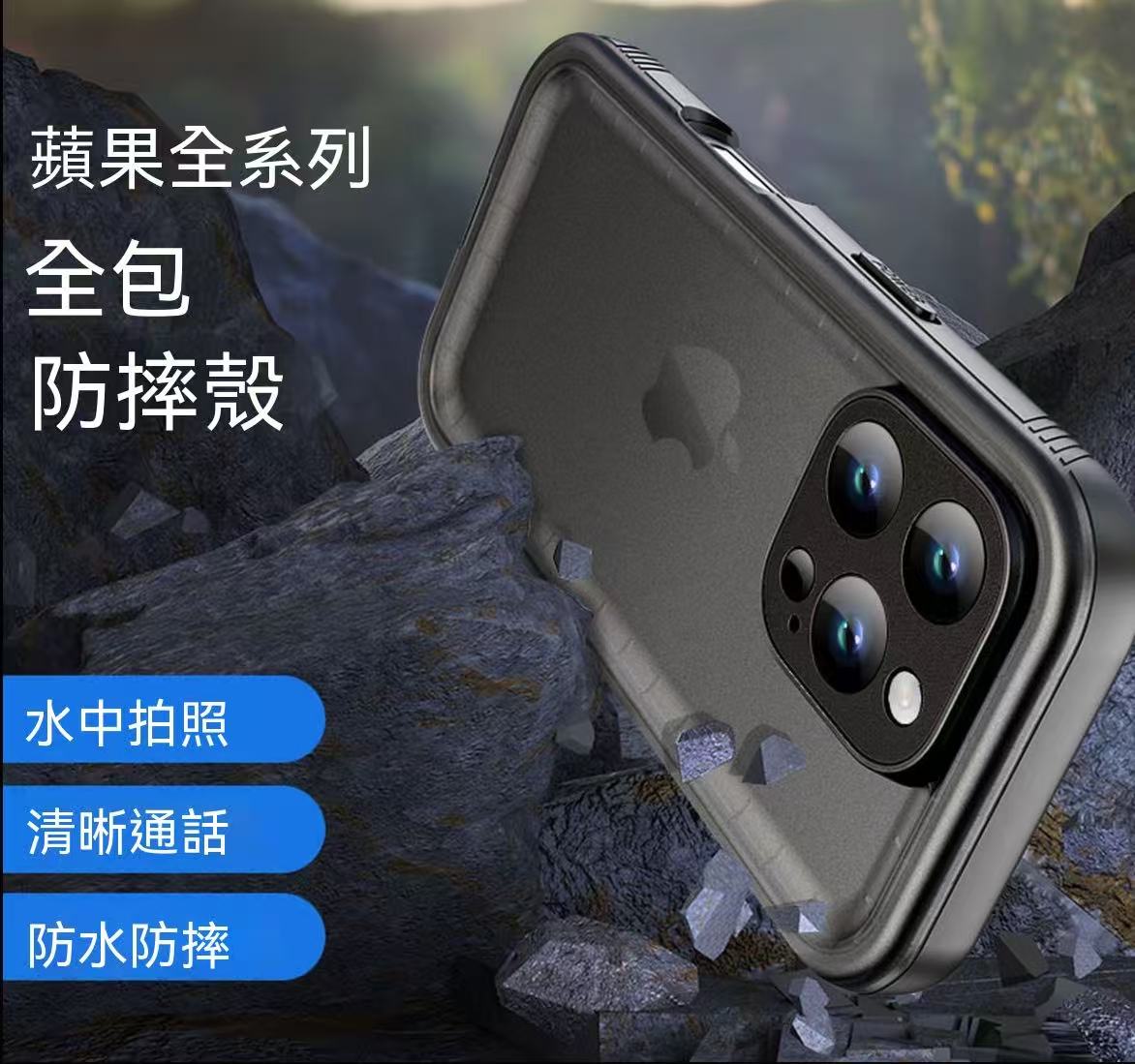 iPhone全包防摔手機殼