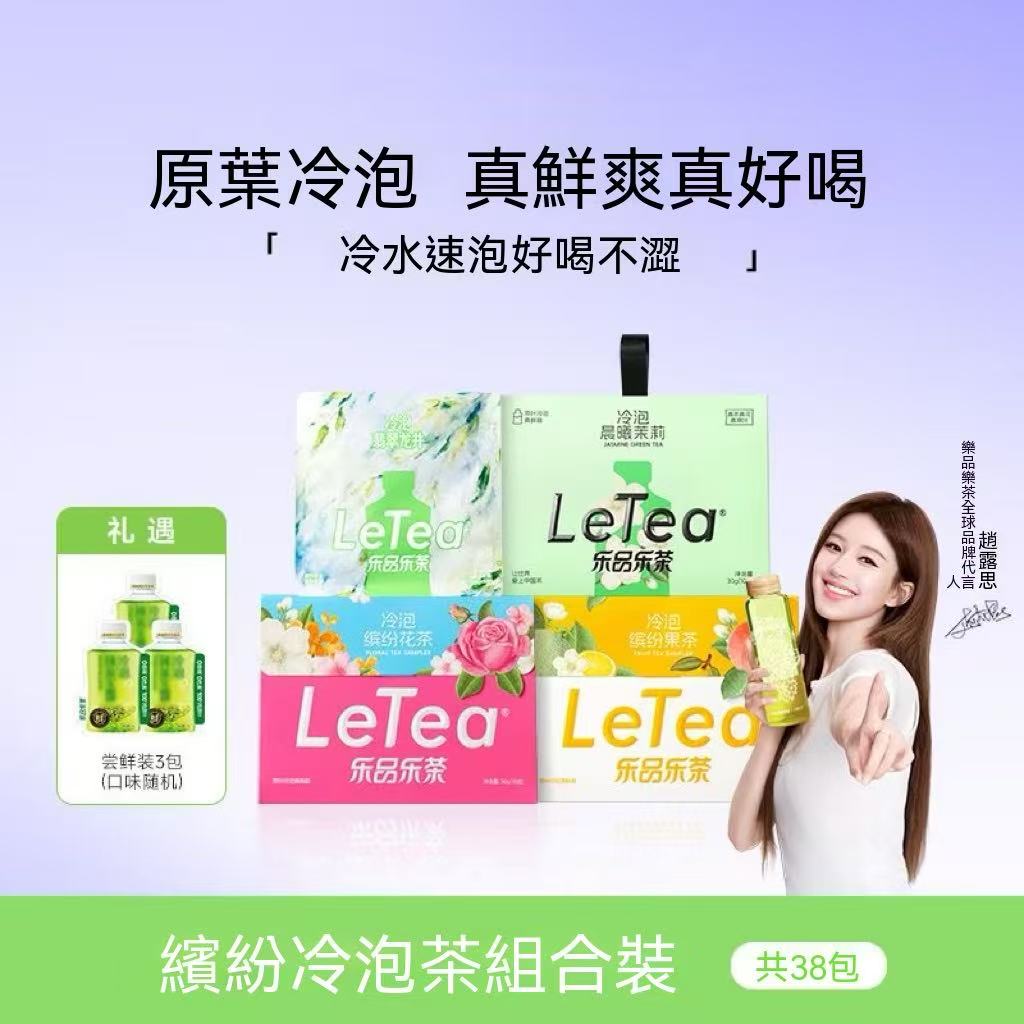 樂茶繽紛冷泡茶（小編愛喝🤣）