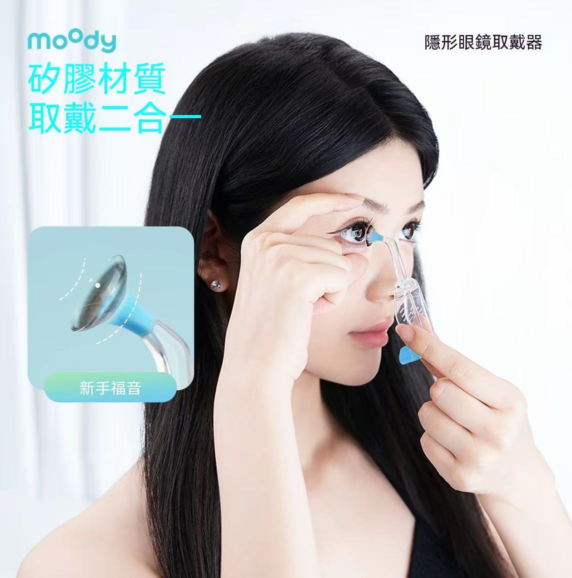 美瞳取戴輔助器｜隱形眼鏡取戴器 新手專用