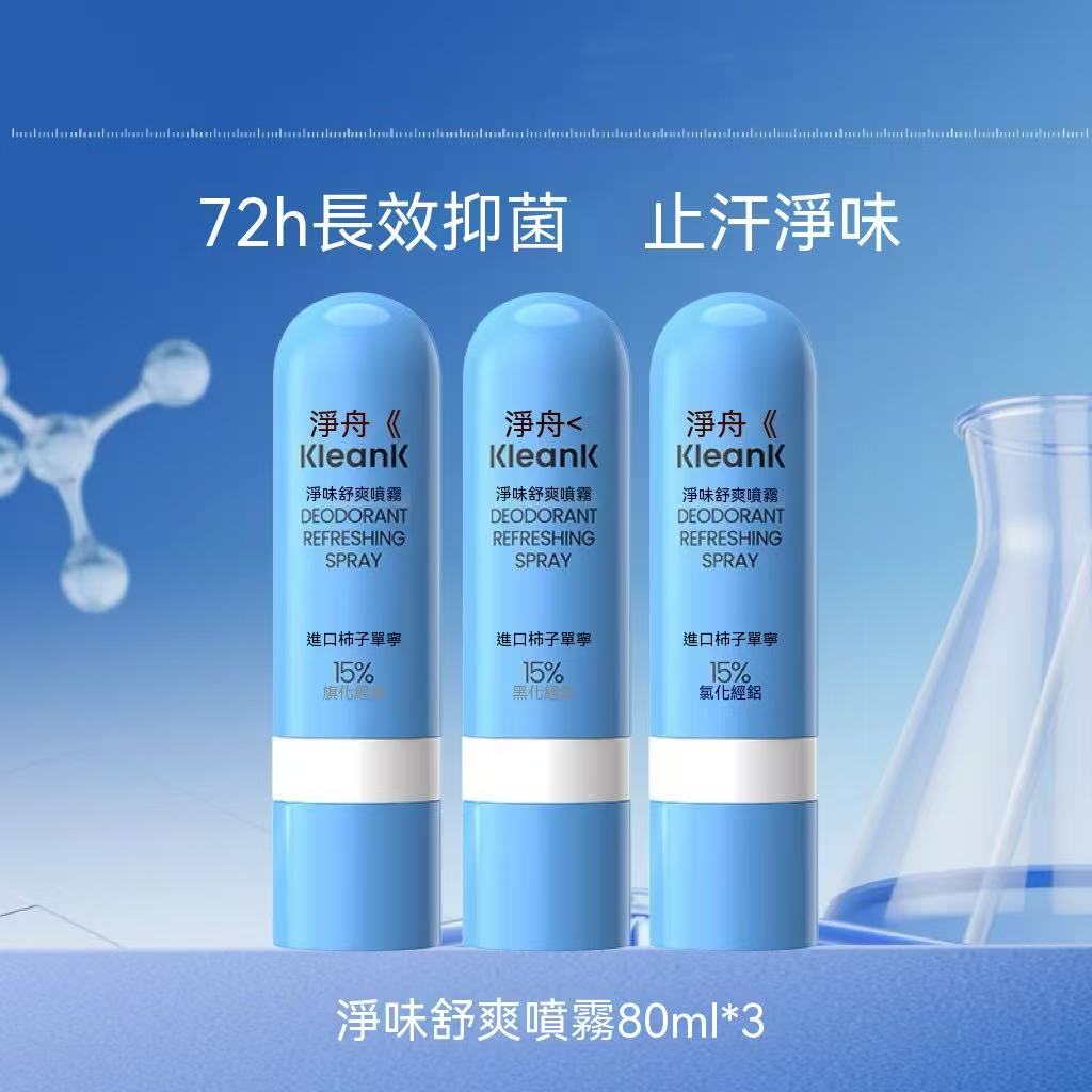 Kleank柿子單寧臭腳腳汗噴霧