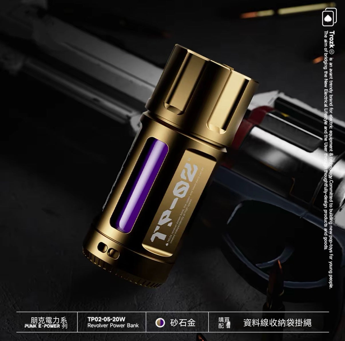 左輪移動電源