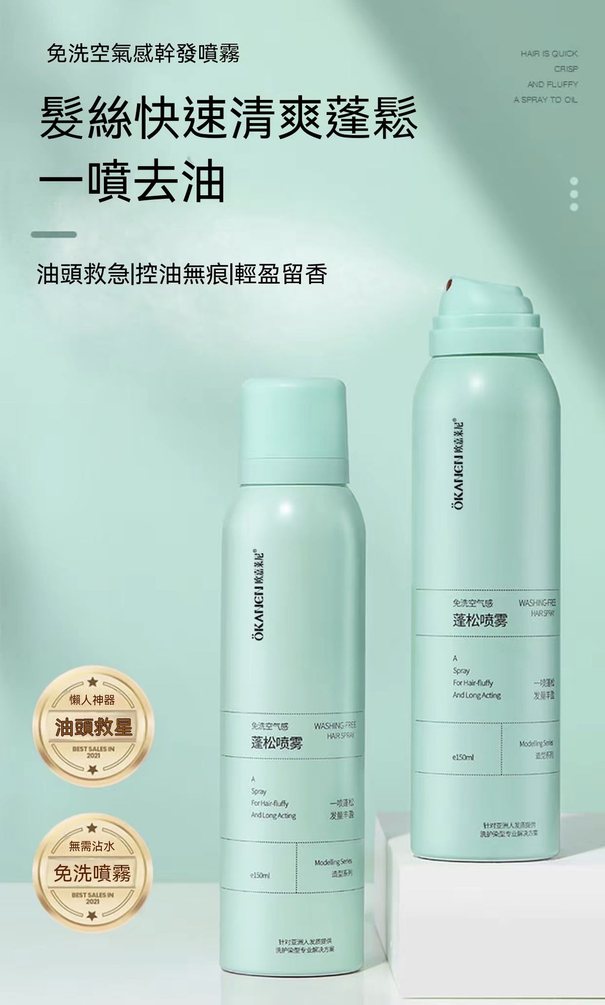 免洗空氣感乾髮蓬鬆噴霧
