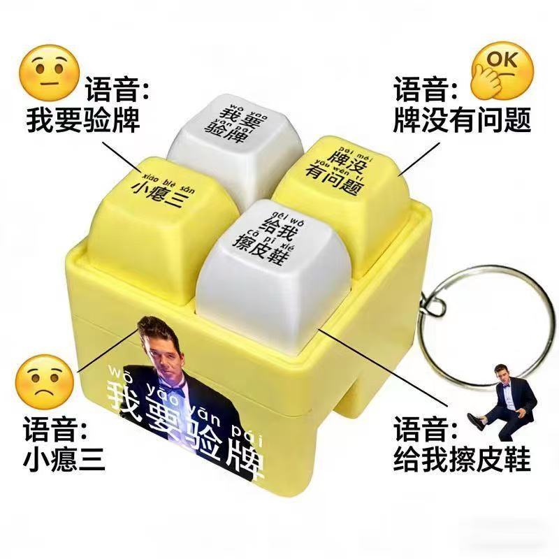 法國賭神語音鑰匙扣