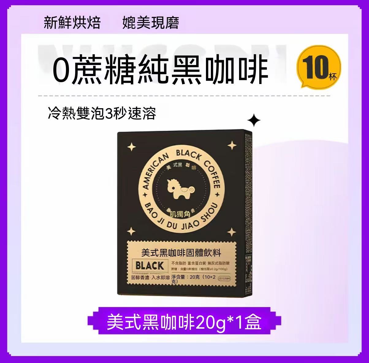 0脂黑咖啡 美式咖啡
