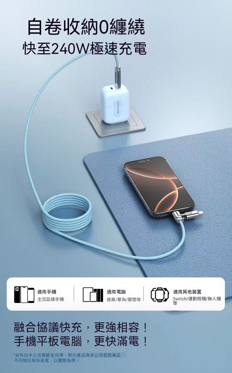 新款240W四合一磁吸數據線