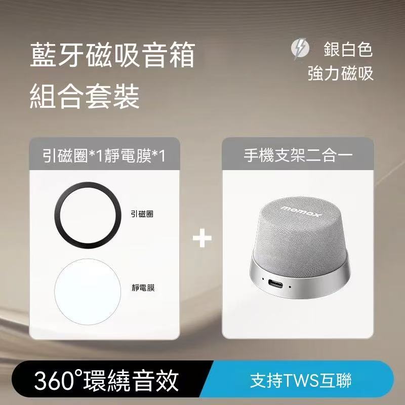 磁吸浴室無線音箱