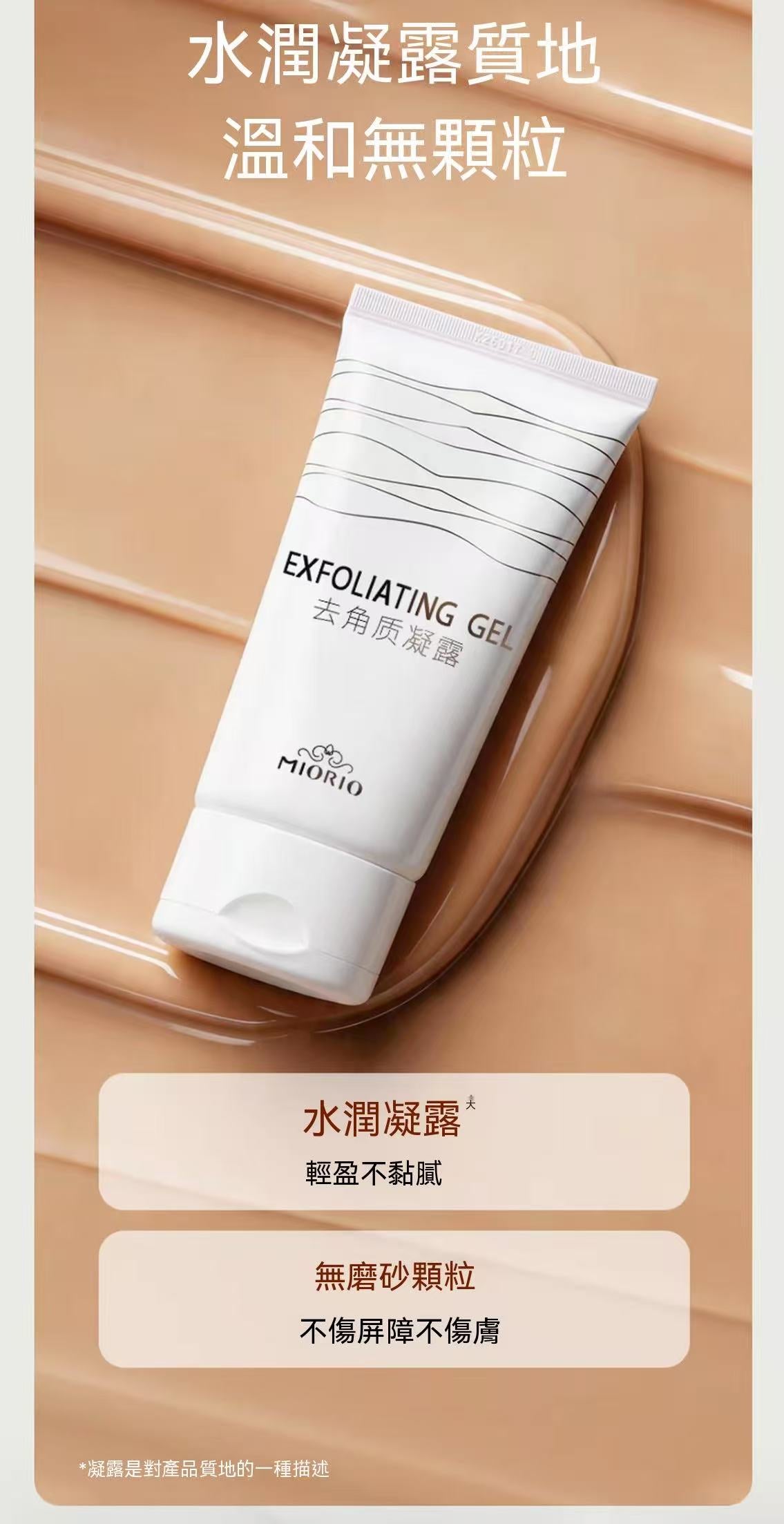 MIORIO Exfoliating Gel