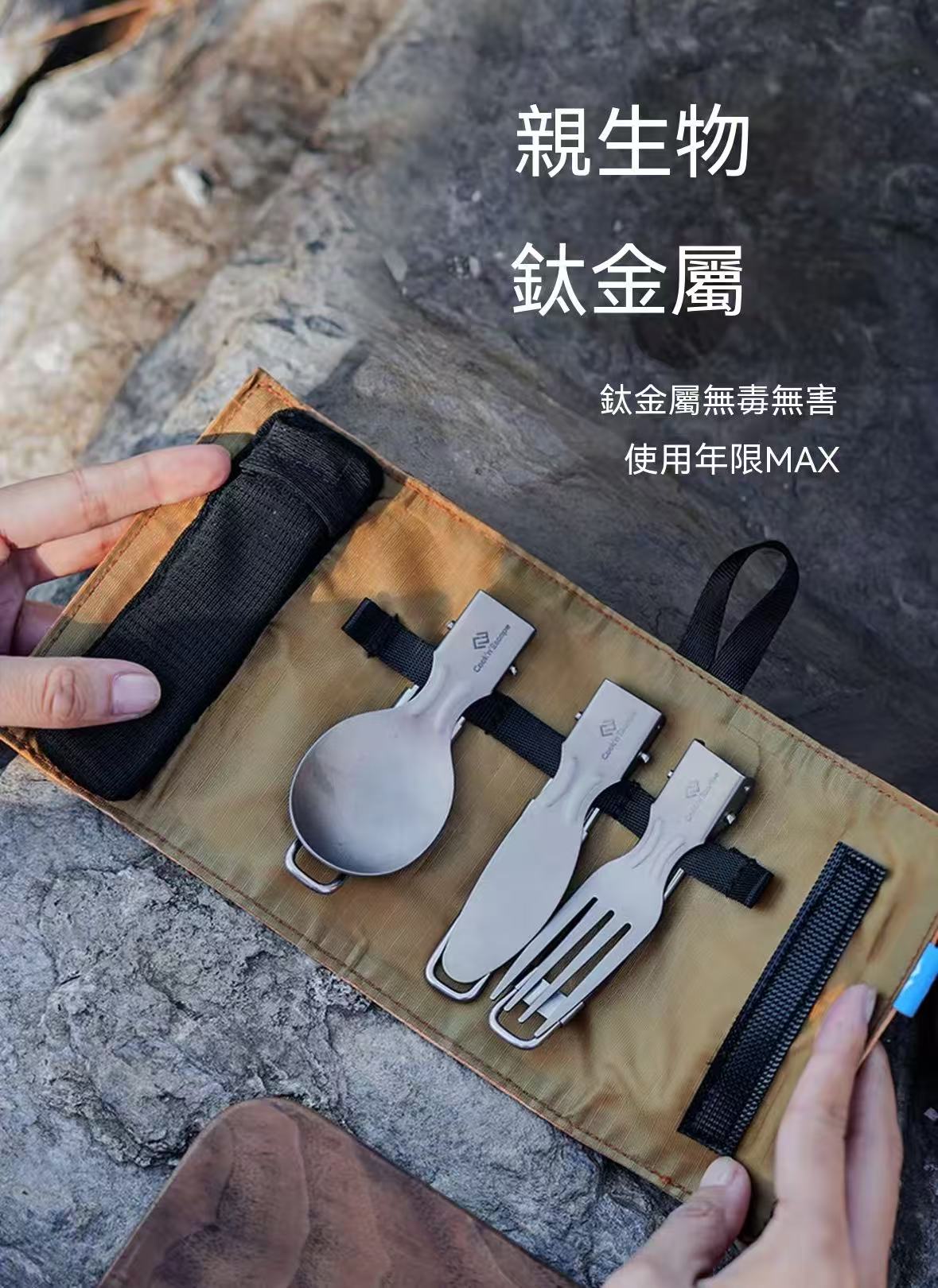 戶外純鈦輕便折疊餐具四件套