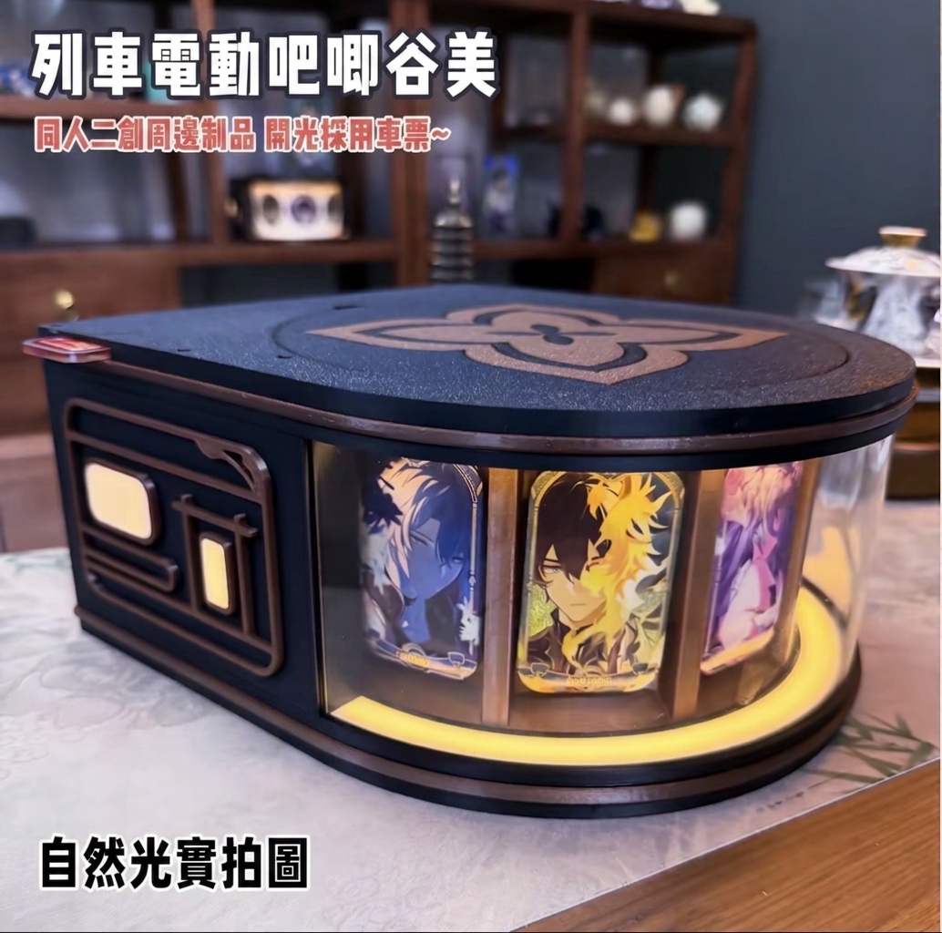 星鐵同人二創周邊｜電動列車吧唧谷美展示架