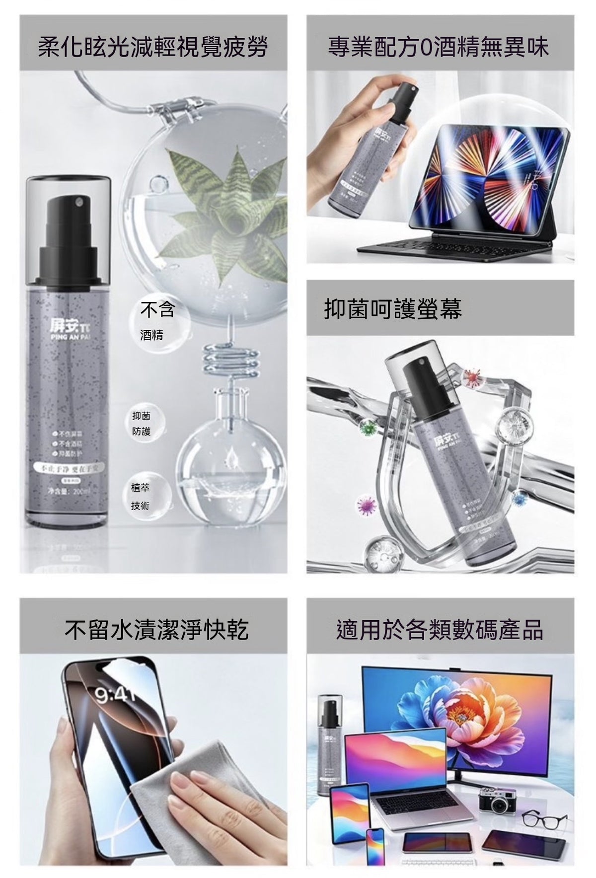 0 酒精植萃螢幕清潔噴霧 200ml｜多裝置適用