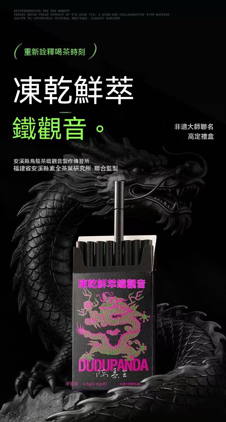 Dudupanda 凍乾鮮萃鐵觀音茶粉
