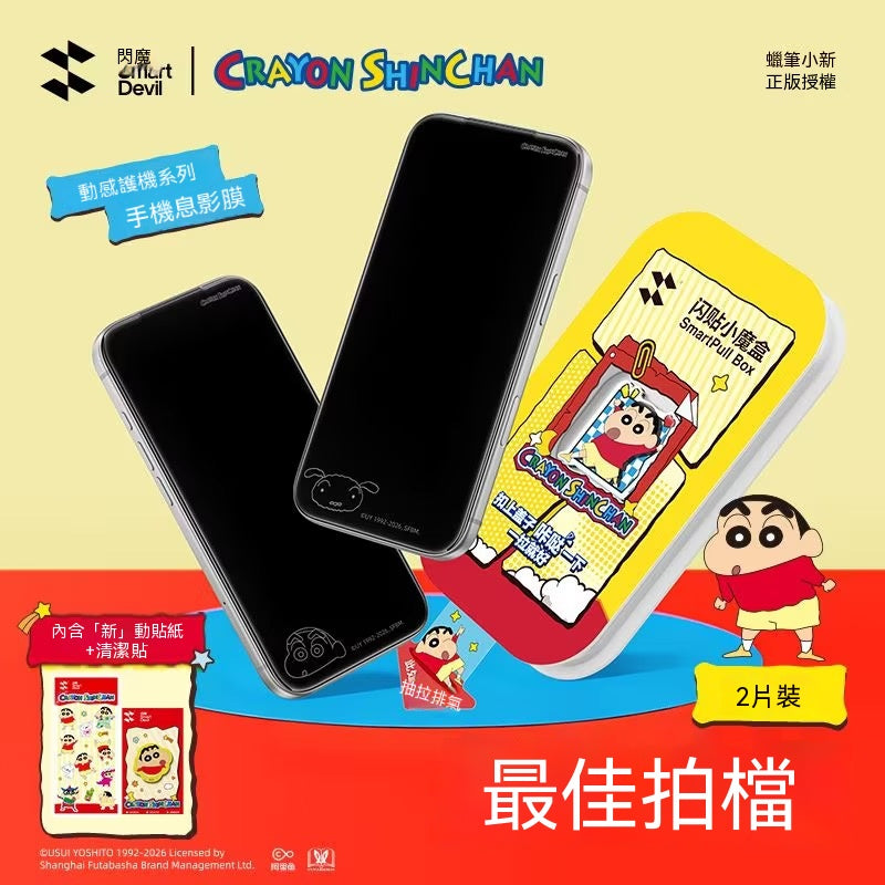 Crayon Shin-chan Officially Licensed iPhone Privacy Tempered Glass Screen Protector