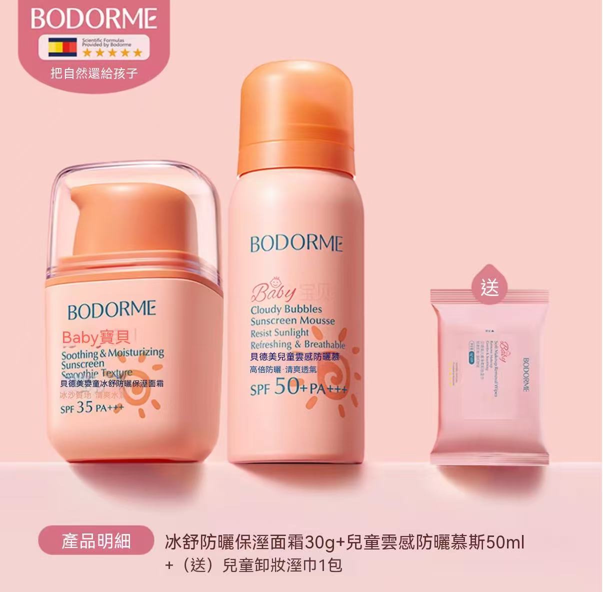 Kids' Smoothie Sunscreen Cream (also for adults!)