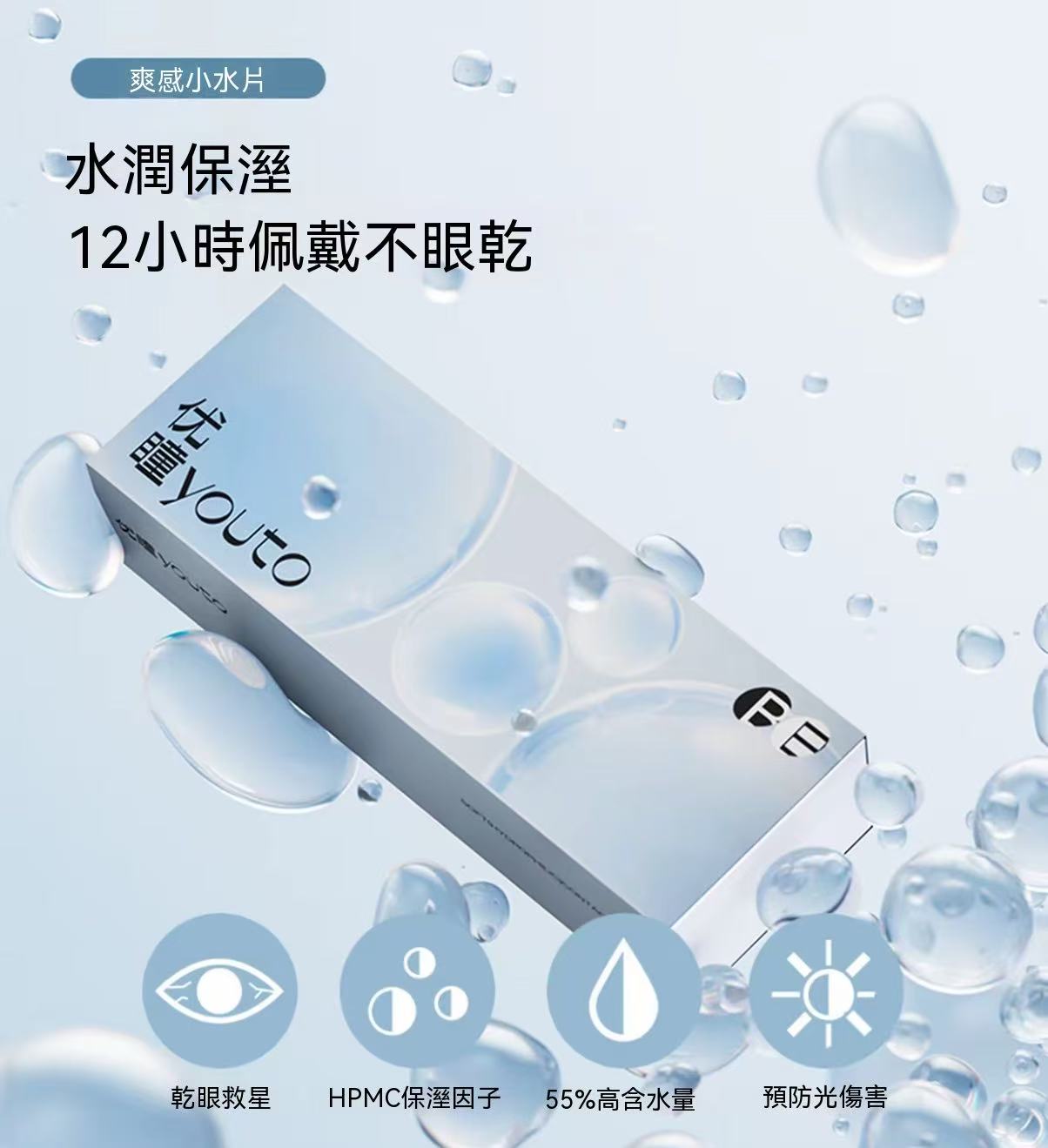 水母片日拋30片裝 隱形眼鏡