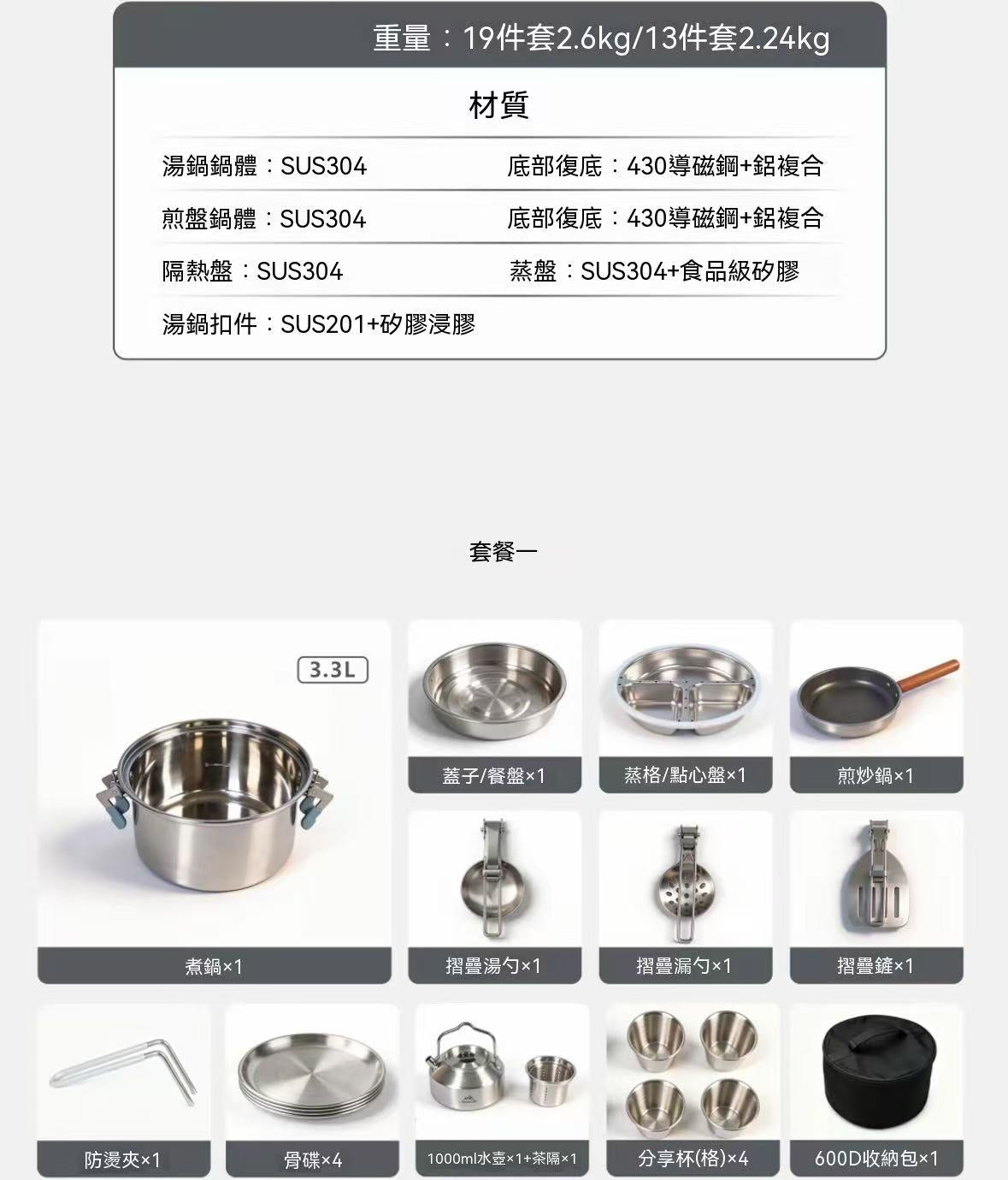 戶外露營便攜3.3L不鏽鋼露營套鍋組