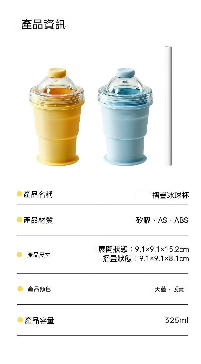 夏日折疊冰球杯