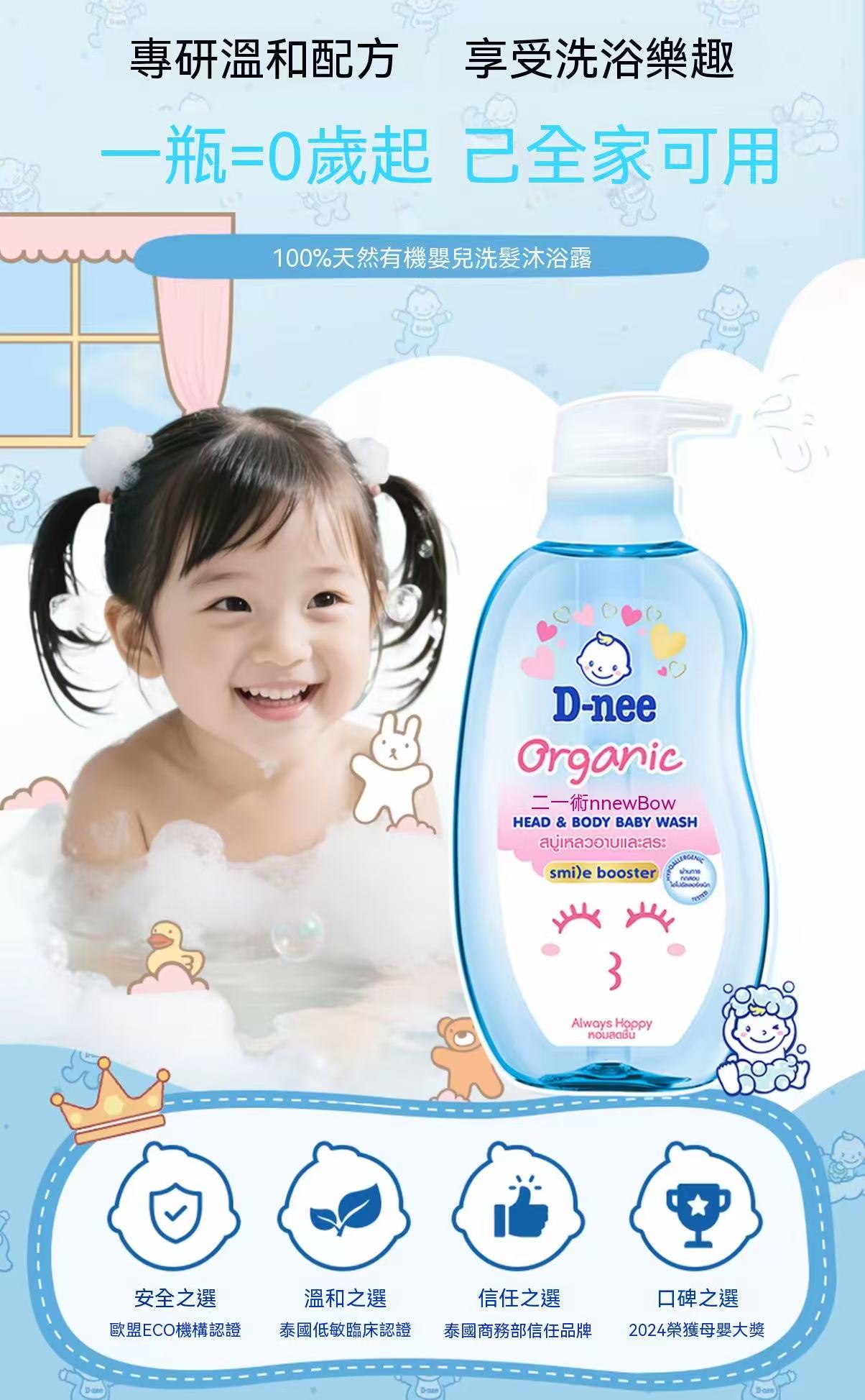 D-nee Thailand Organic Baby Head & Body Wash