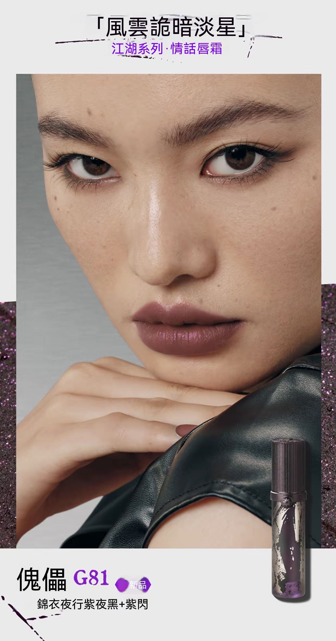 Jianghu Collection · Love Talk Lip Cream