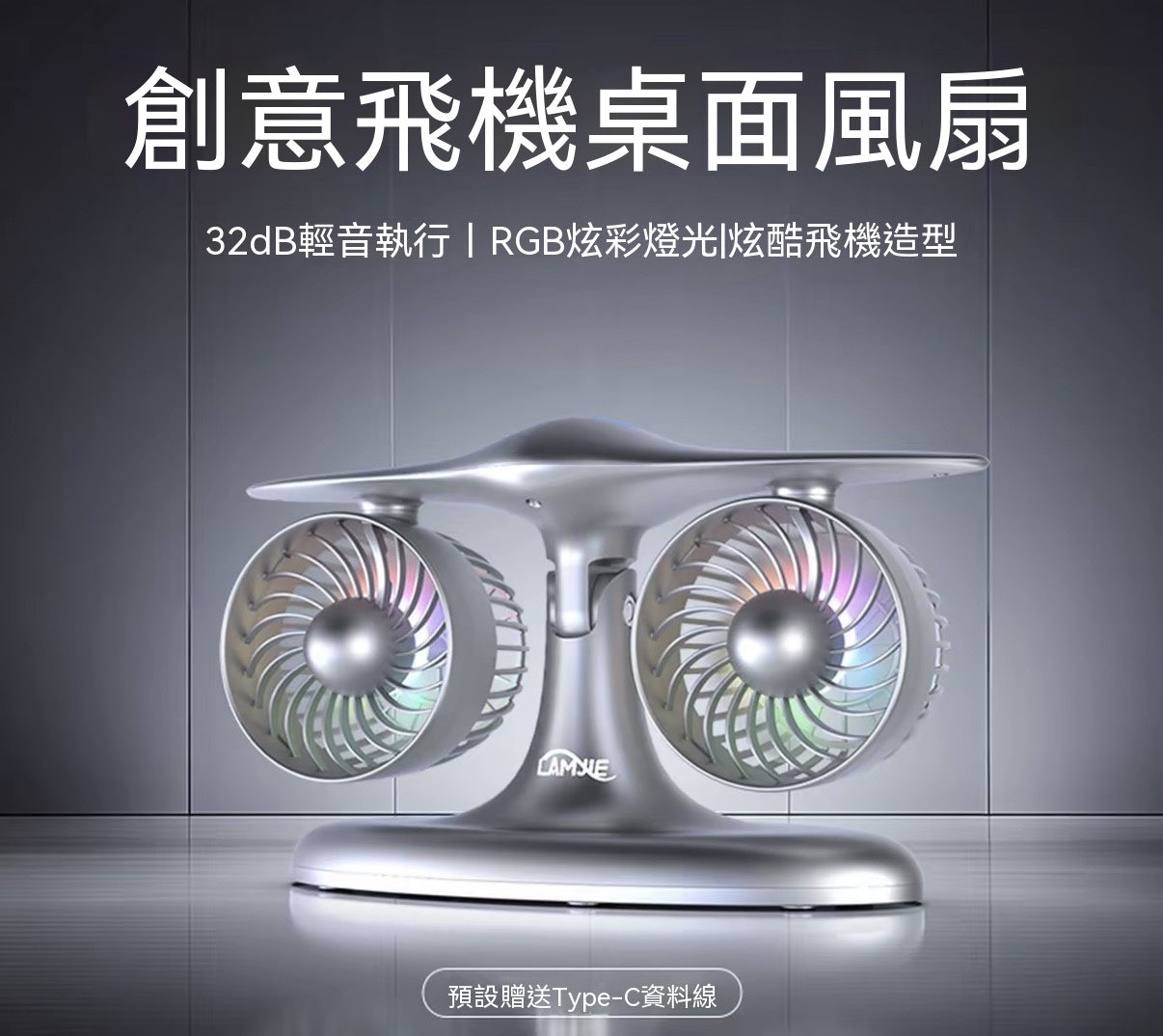 飛機引擎桌面風扇