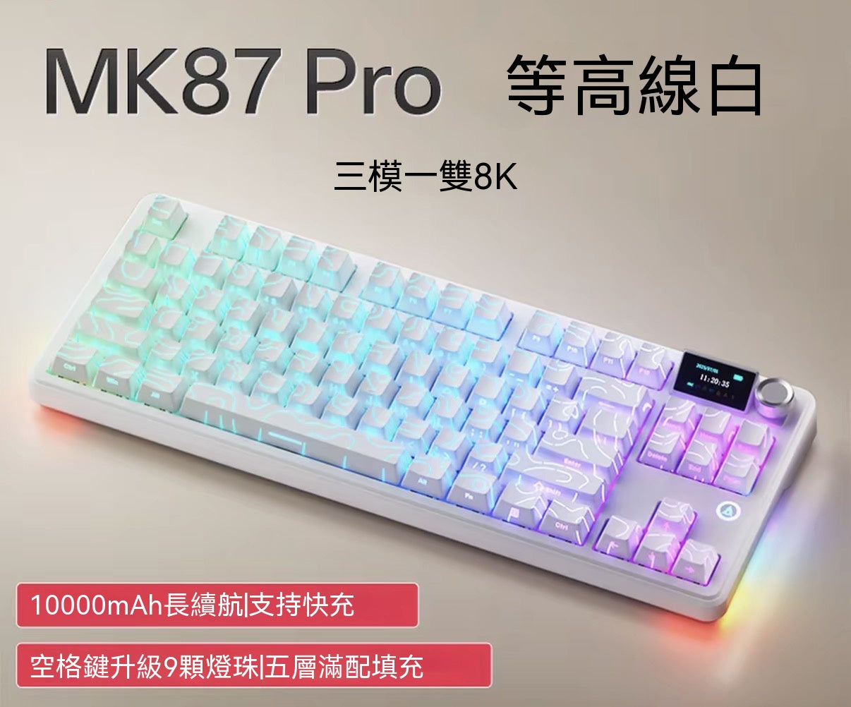 MK87 全鍵熱插拔三模機械鍵盤