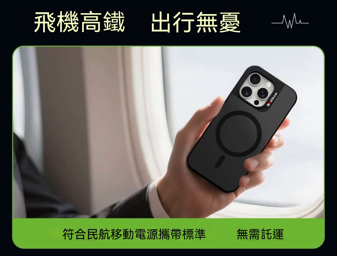 光儲充電手機殼｜全平台首發