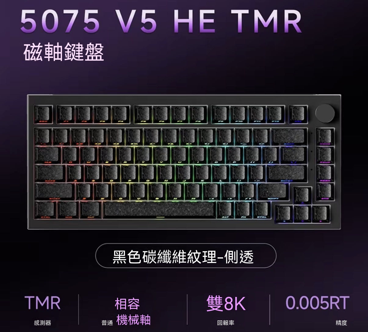 【雙軸混用】5075 V5 TMR三模熱插拔電競機械磁軸鍵盤