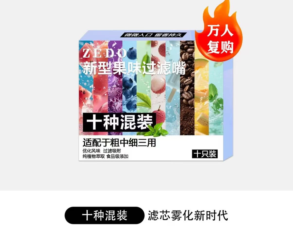 （新品首發）果味焦油過濾嘴