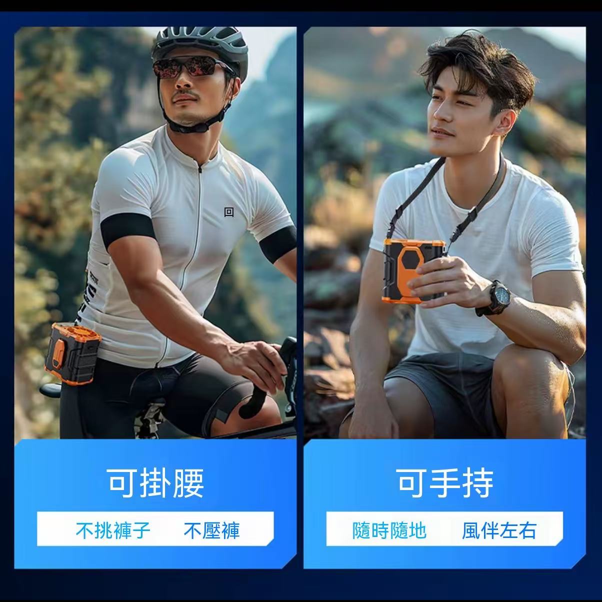 Outdoor Waist Fan Portable Rechargeable Fan｜Waist-Mounted Cooling Device