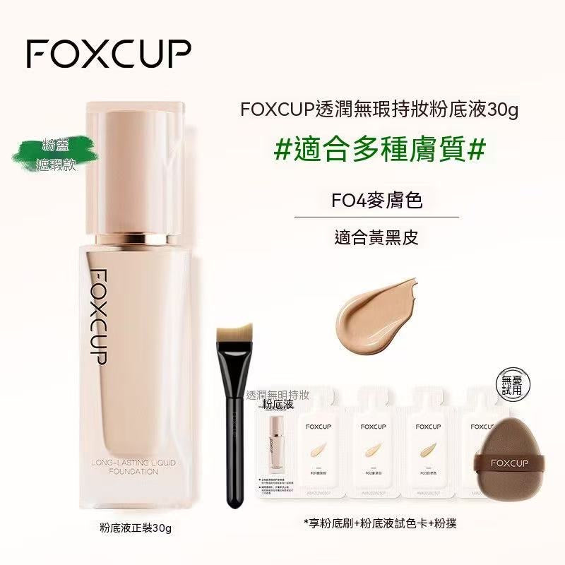 FOXCUP Magnetic Patch Foundation | Suitable for All Skin Types, 24H Long-Lasting Coverage