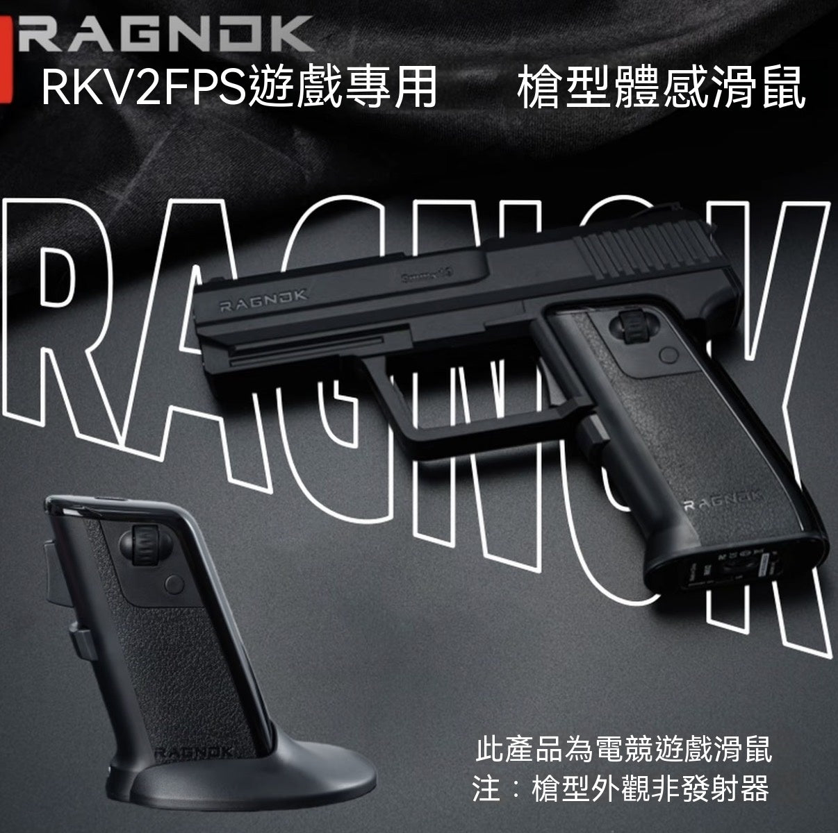 射擊遊戲震動槍型滑鼠