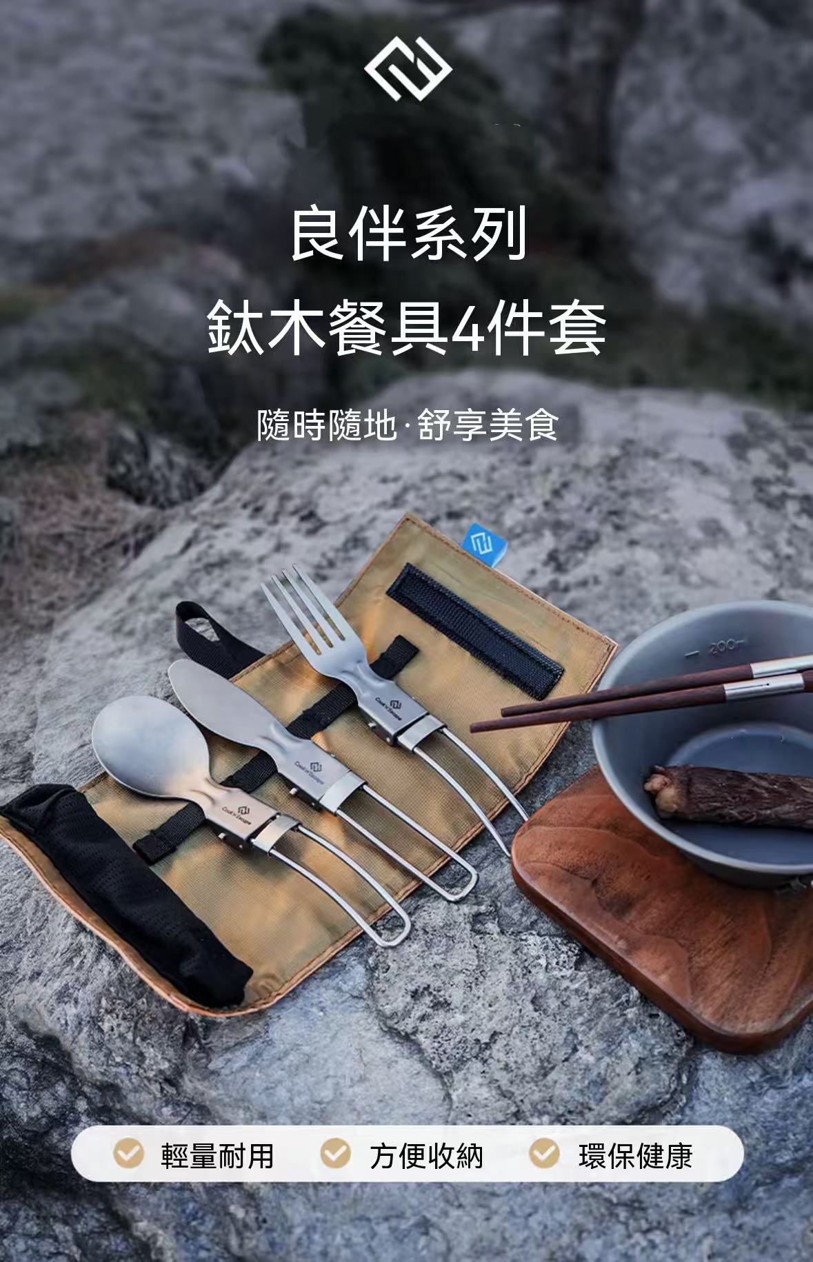 戶外純鈦輕便折疊餐具四件套