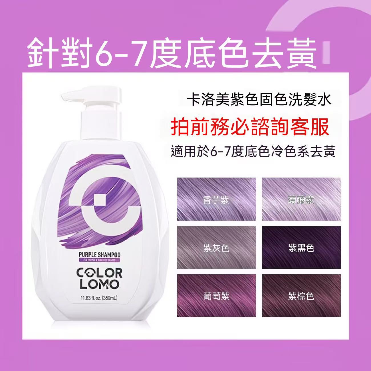 COLOR LOMO固色洗髮水