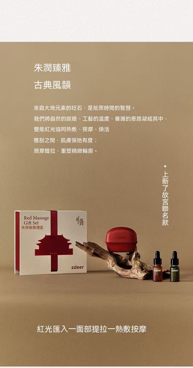 zdeer第三代紅砭電動刮刮板禮盒款