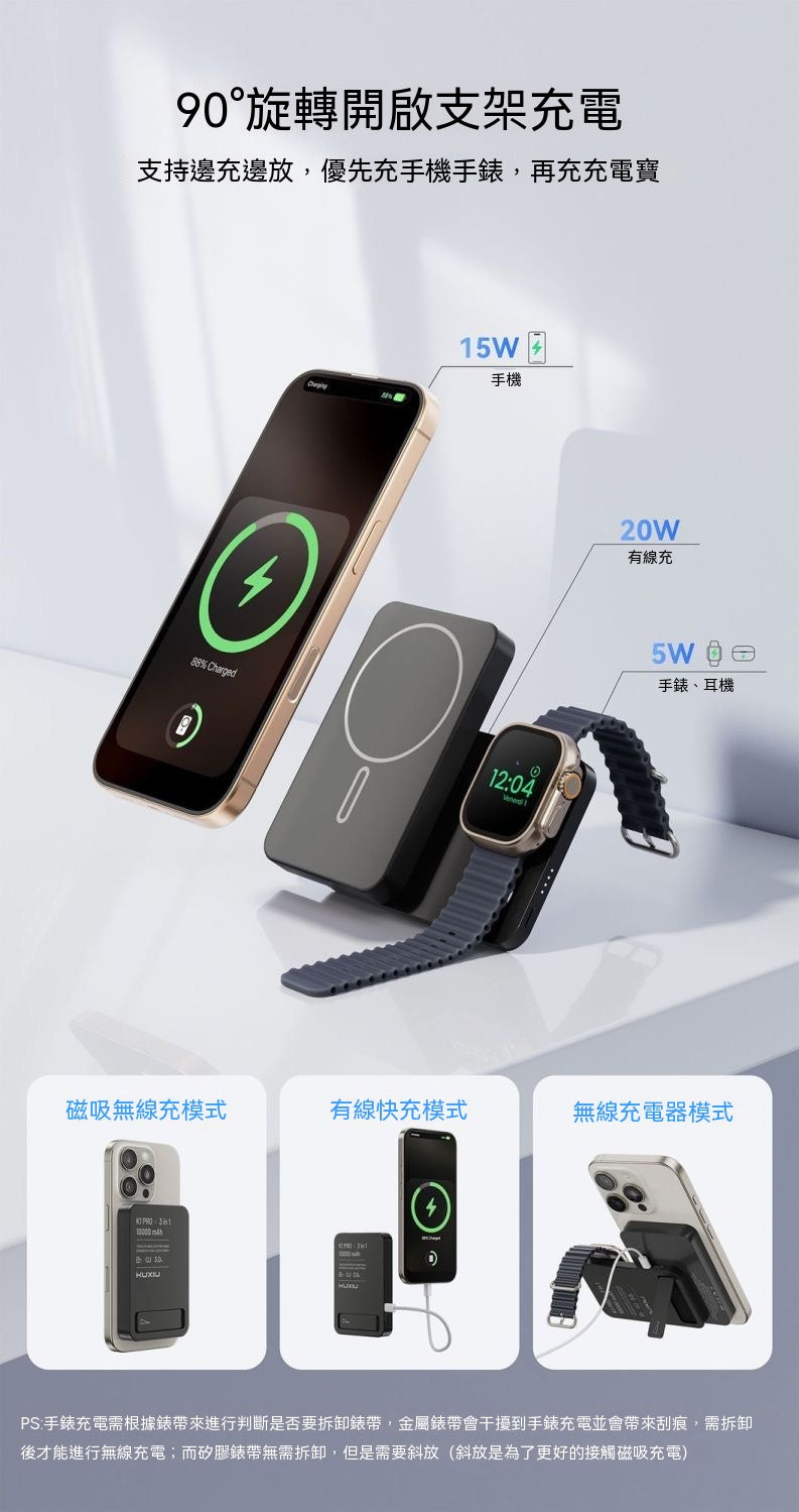 K1旅行三合一磁吸行動電源
