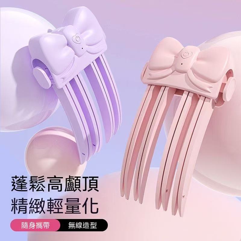 無線加熱高顱頂蓬鬆髮根夾