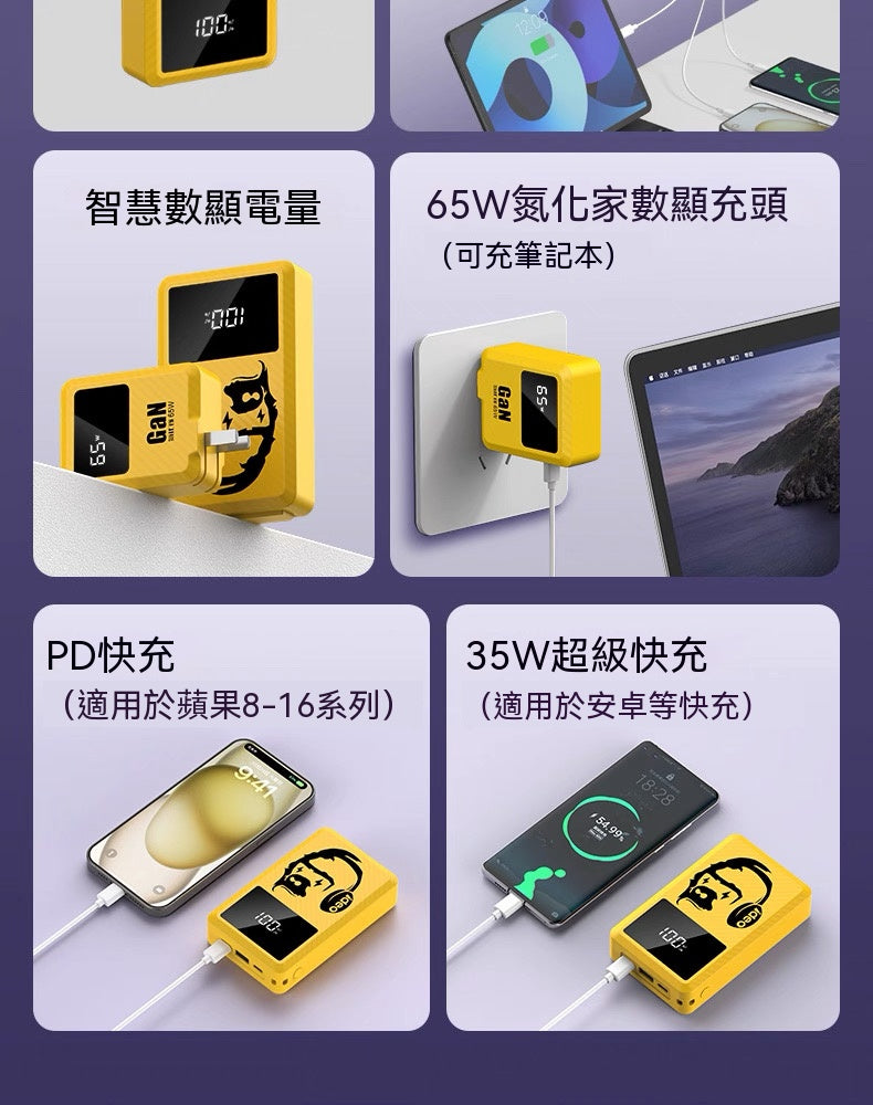 65W氮化鎵分離式行動電源