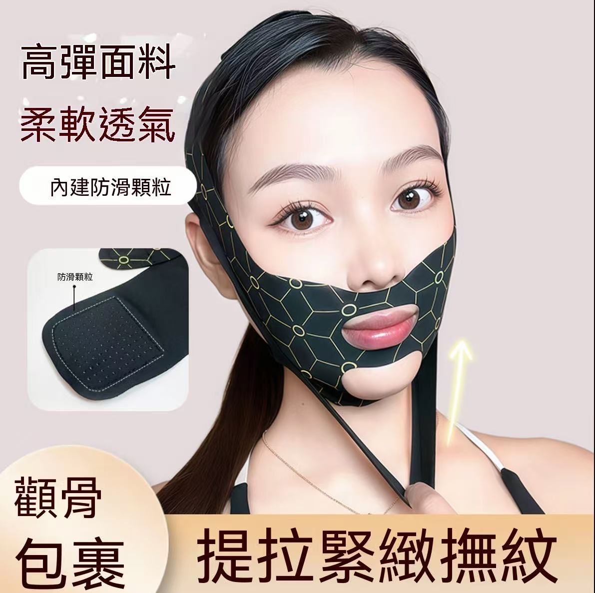 升級V臉提拉面罩（黑金款）