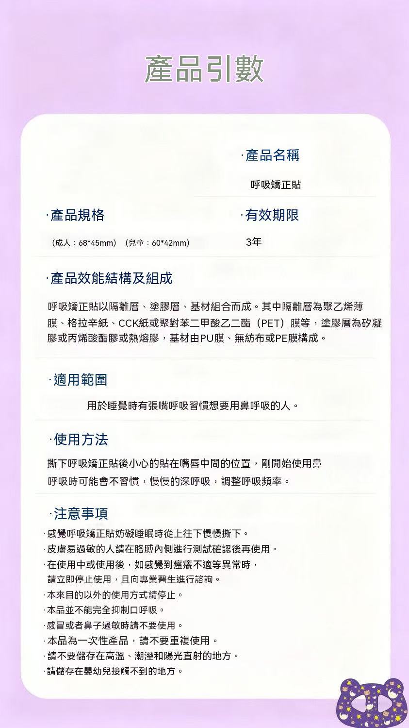醫用透氣膠帶（口呼吸矯正貼）