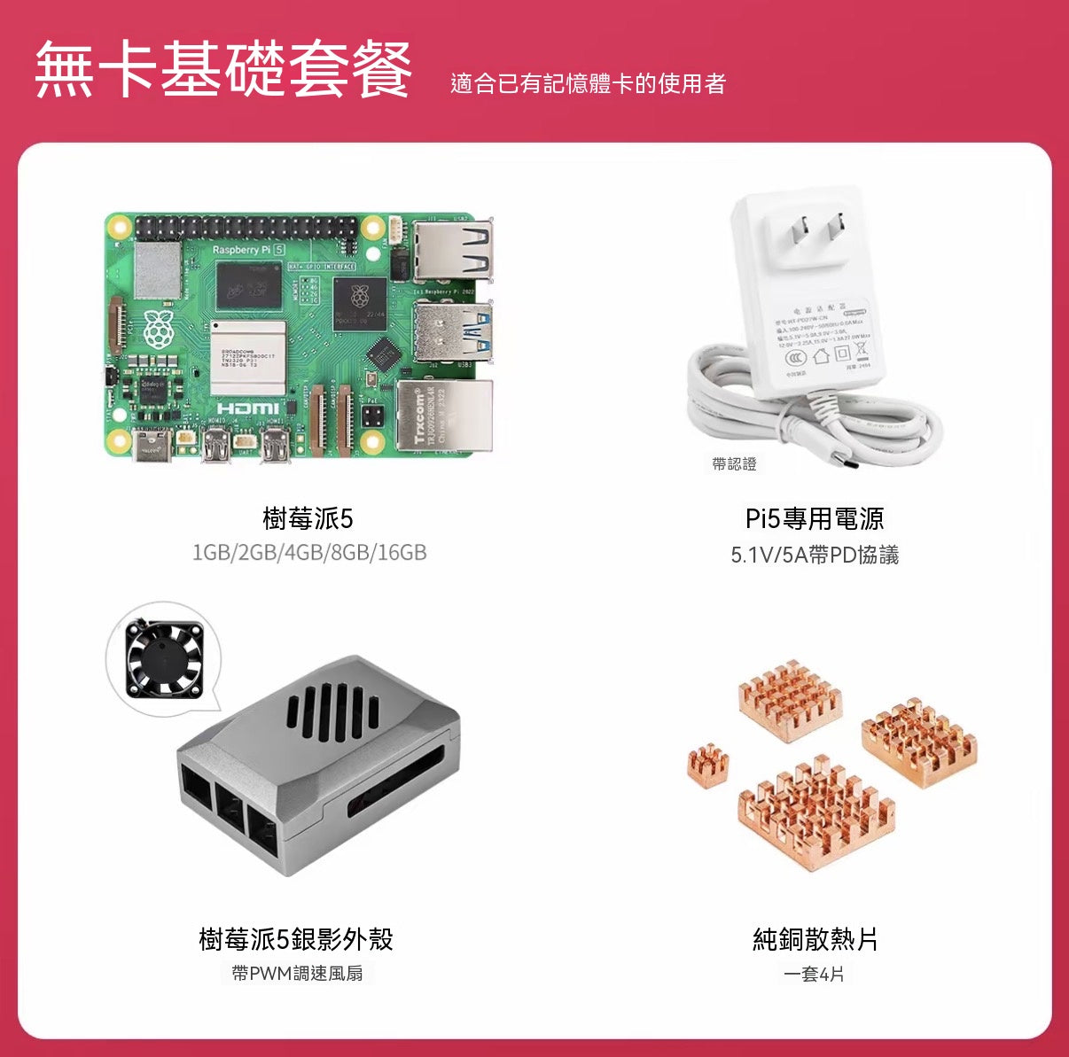 Raspberry Pi 5 開發板全系列套裝