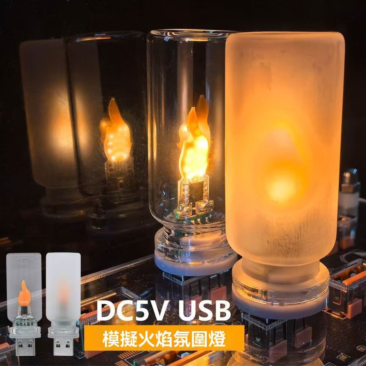 新款USB火焰氛圍燈