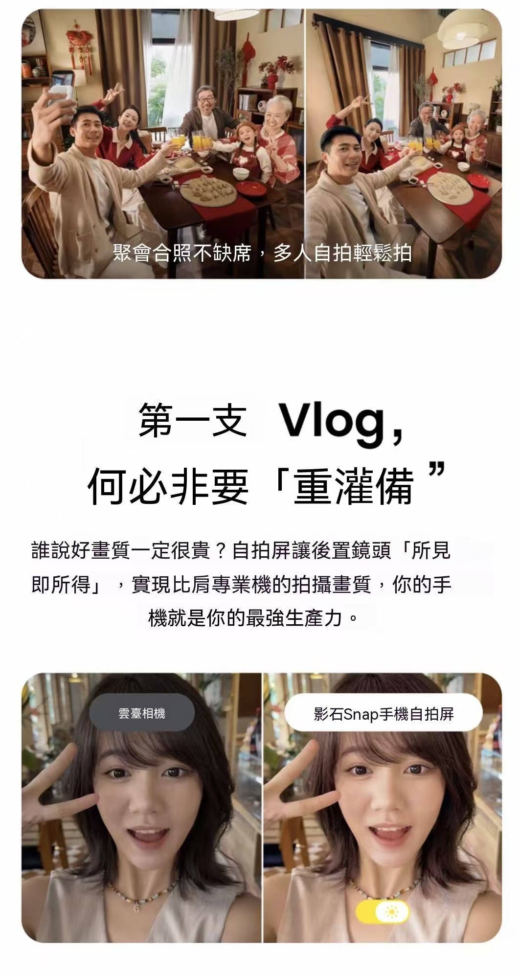 Snap 手機自拍螢幕 